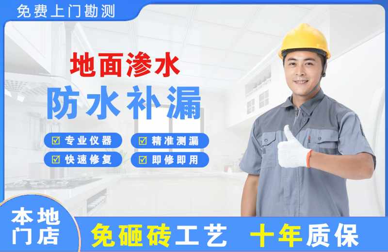 石河子镇地面渗水维修