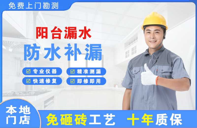 石河子镇阳台漏水维修