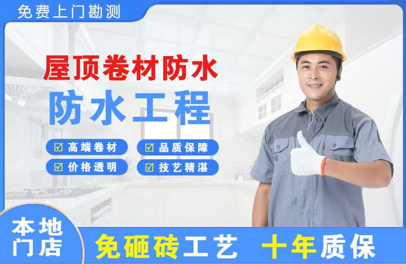 石河子镇屋顶卷材防水